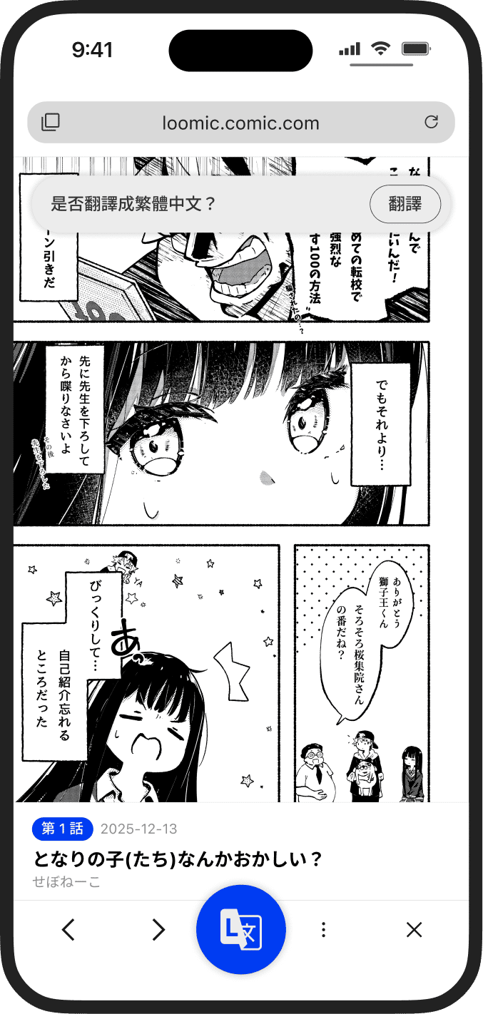 Loomic mobile browser translation screen