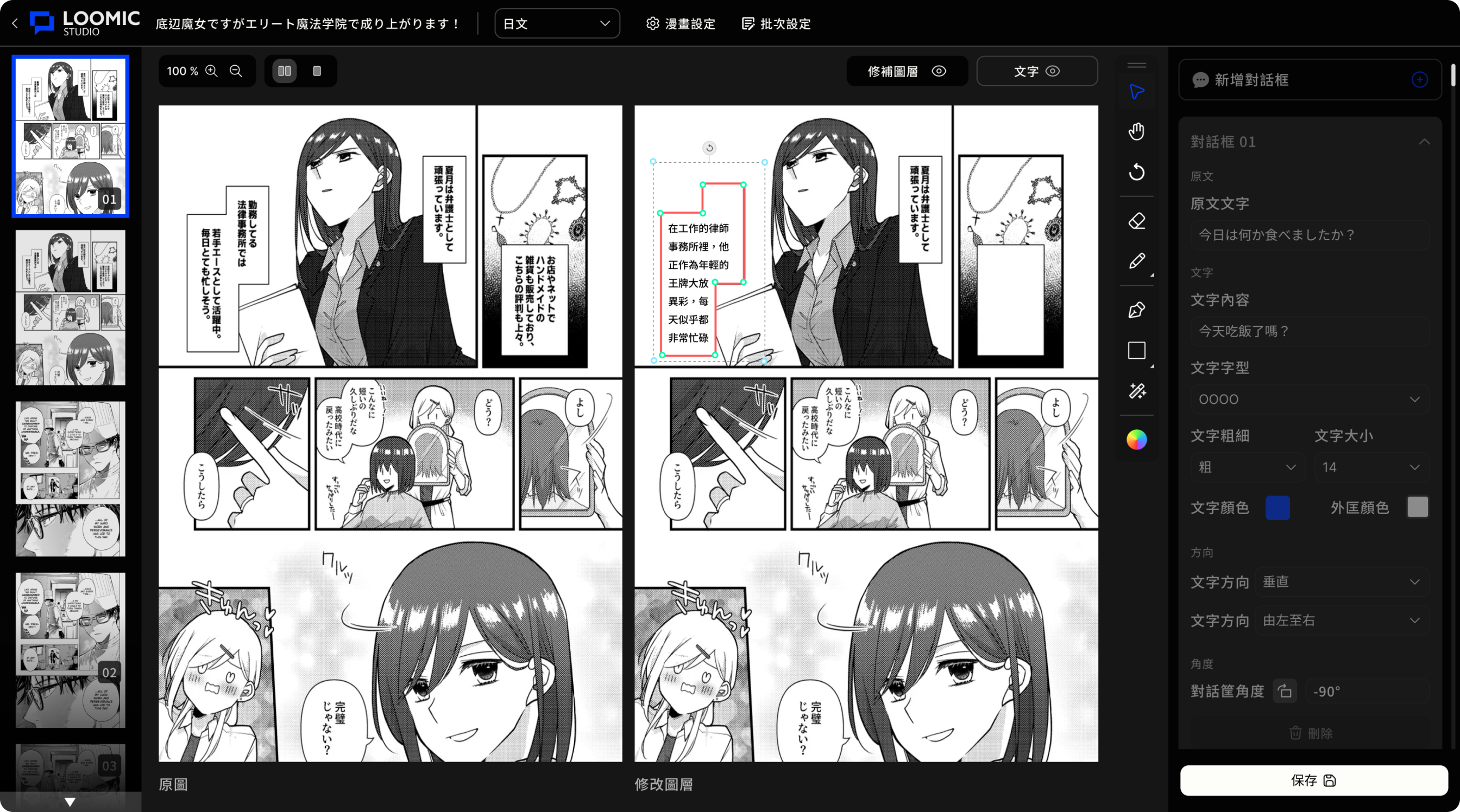 漫畫翻譯編輯器主視覺預覽